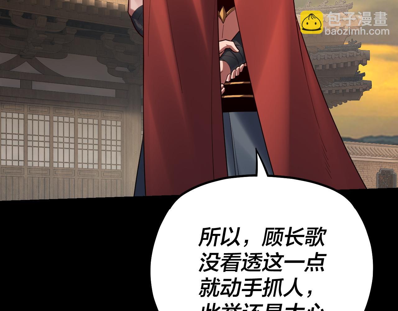 我！天命大反派（隔週雙更） - 第152話 入套(1/3) - 6