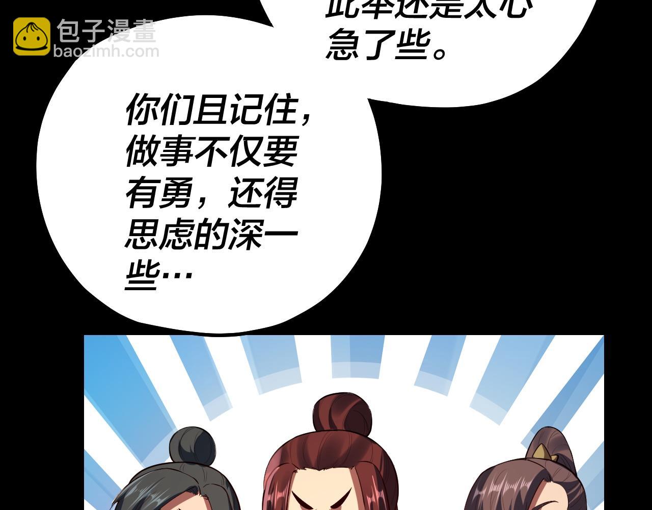 我！天命大反派（隔週雙更） - 第152話 入套(1/3) - 7