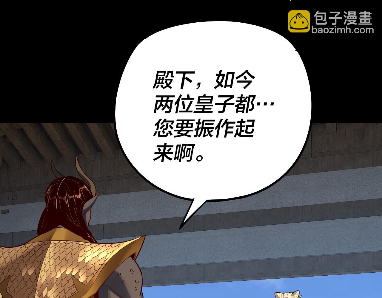 我！天命大反派（隔週雙更） - 第152話 入套(1/3) - 1