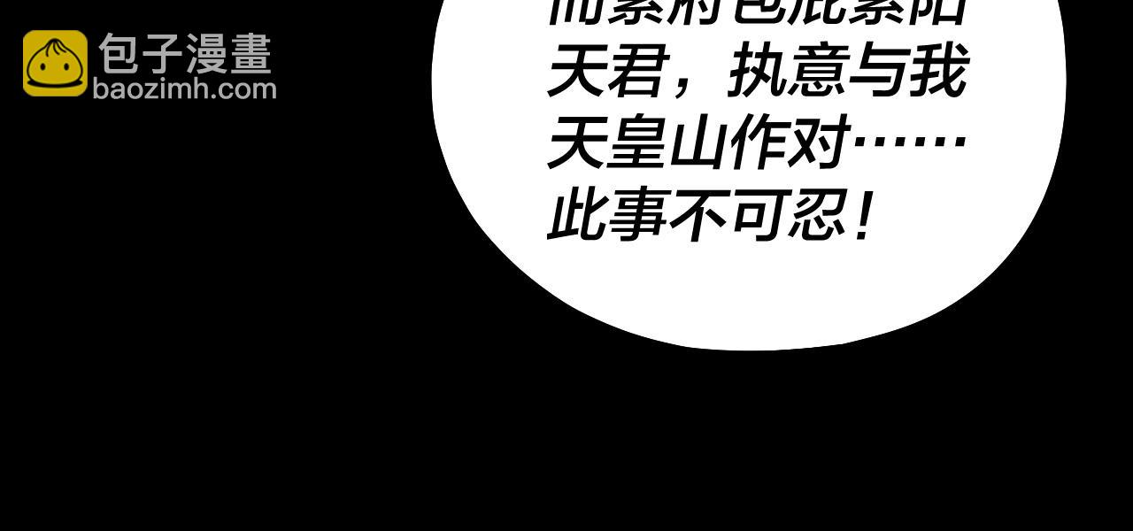 我！天命大反派（隔週雙更） - 第152話 入套(1/3) - 5