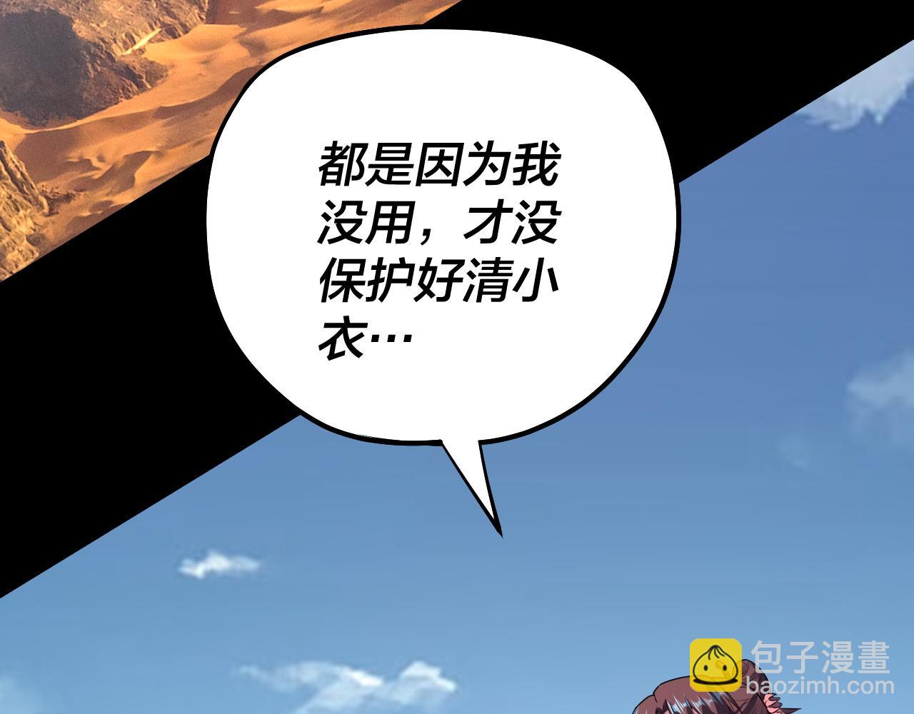 我！天命大反派（隔週雙更） - 第152話 入套(1/3) - 8