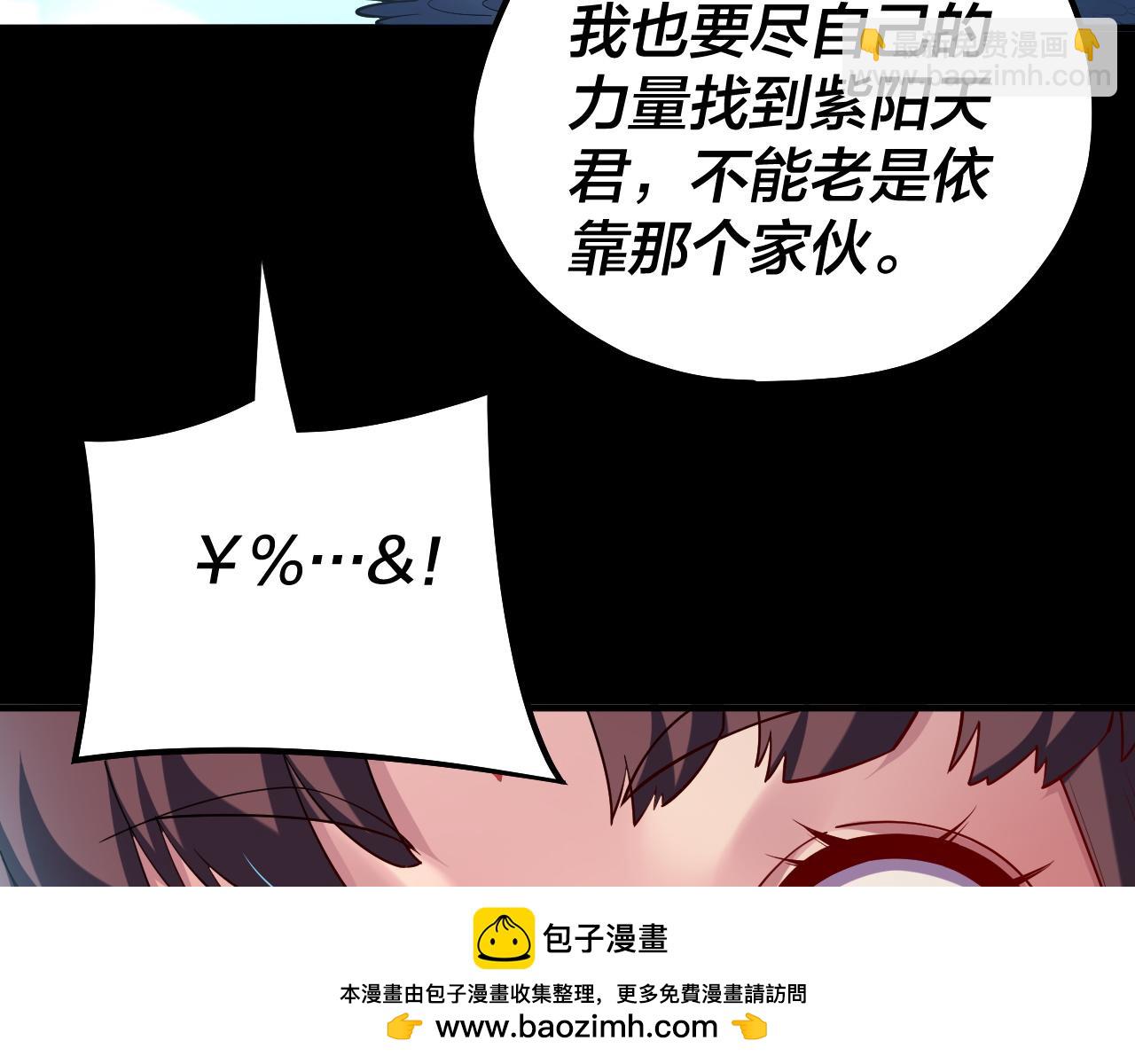 我！天命大反派（隔週雙更） - 第152話 入套(1/3) - 2
