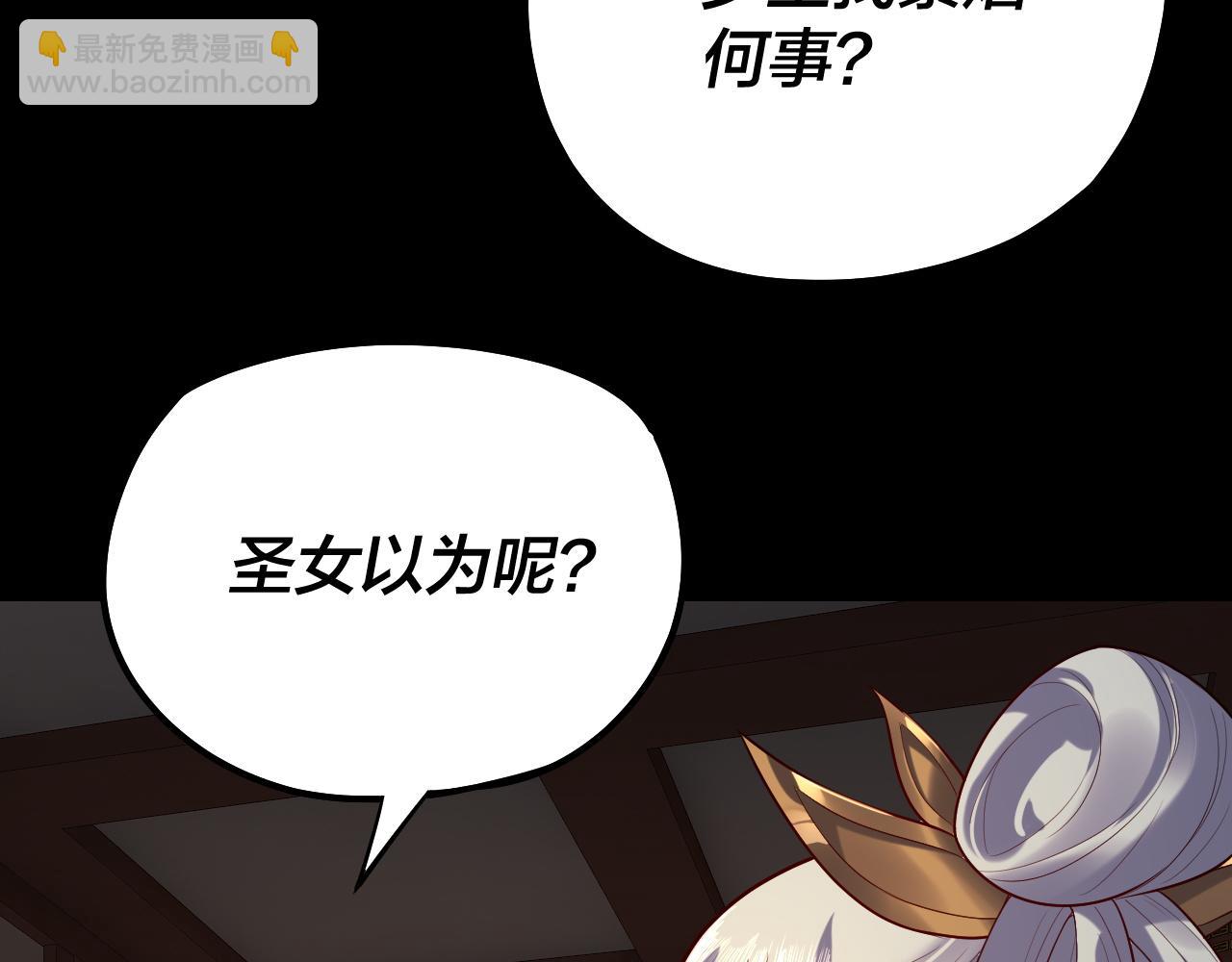 我！天命大反派（隔週雙更） - 第152話 入套(1/3) - 1