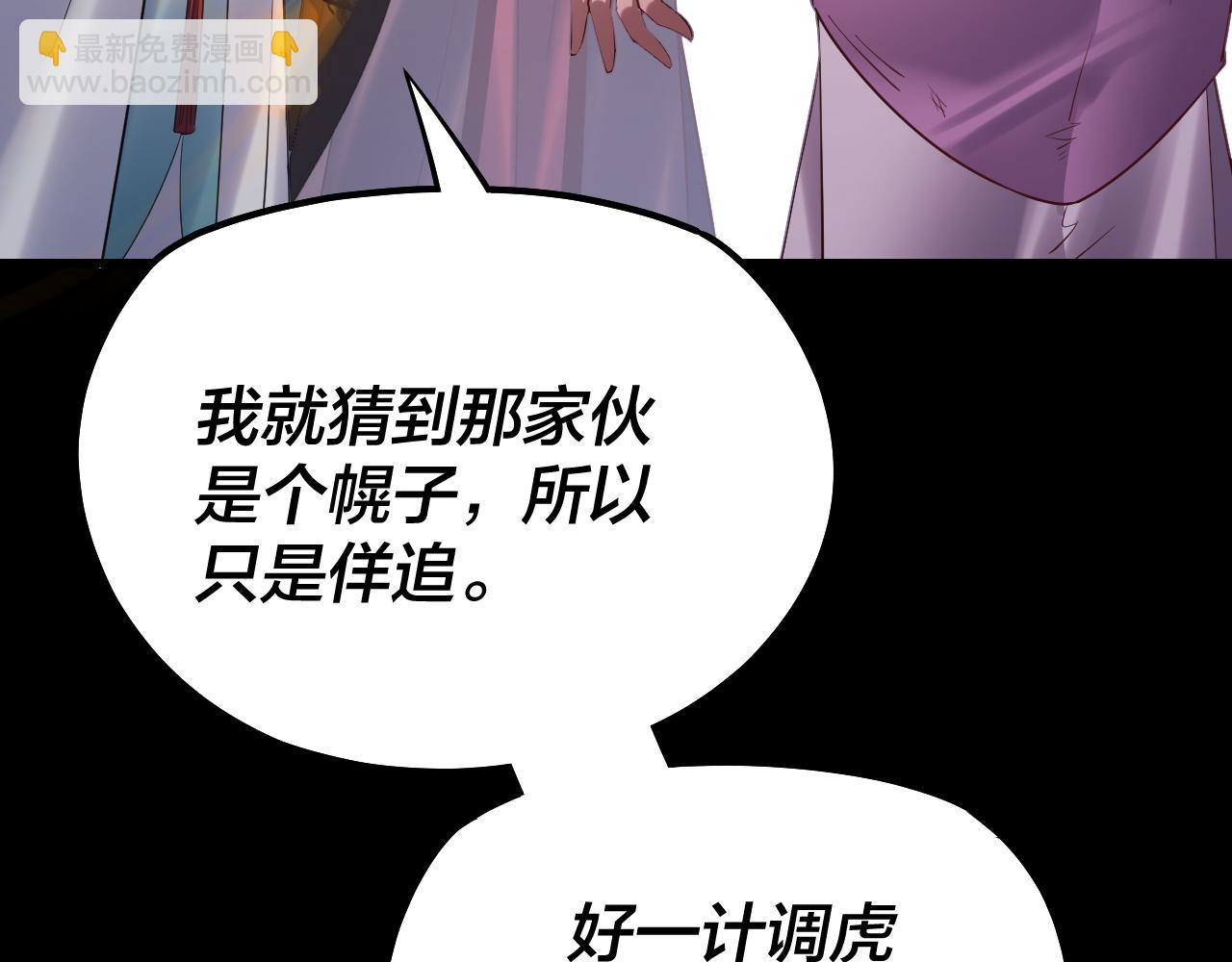 我！天命大反派（隔週雙更） - 第153話 又一個準至尊(3/3) - 6