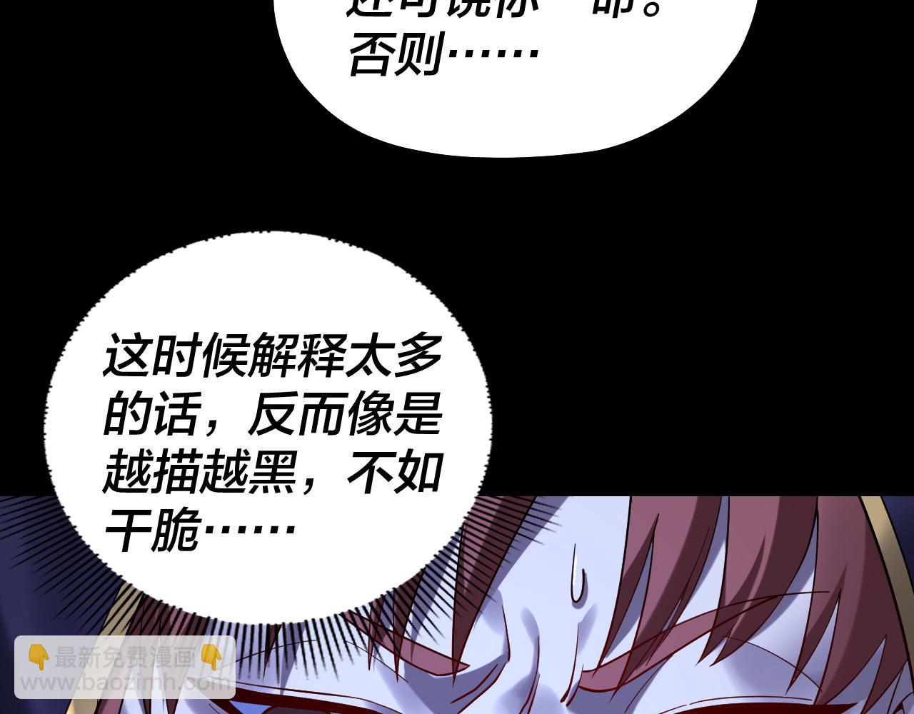 我！天命大反派（隔週雙更） - 第153話 又一個準至尊(3/3) - 7