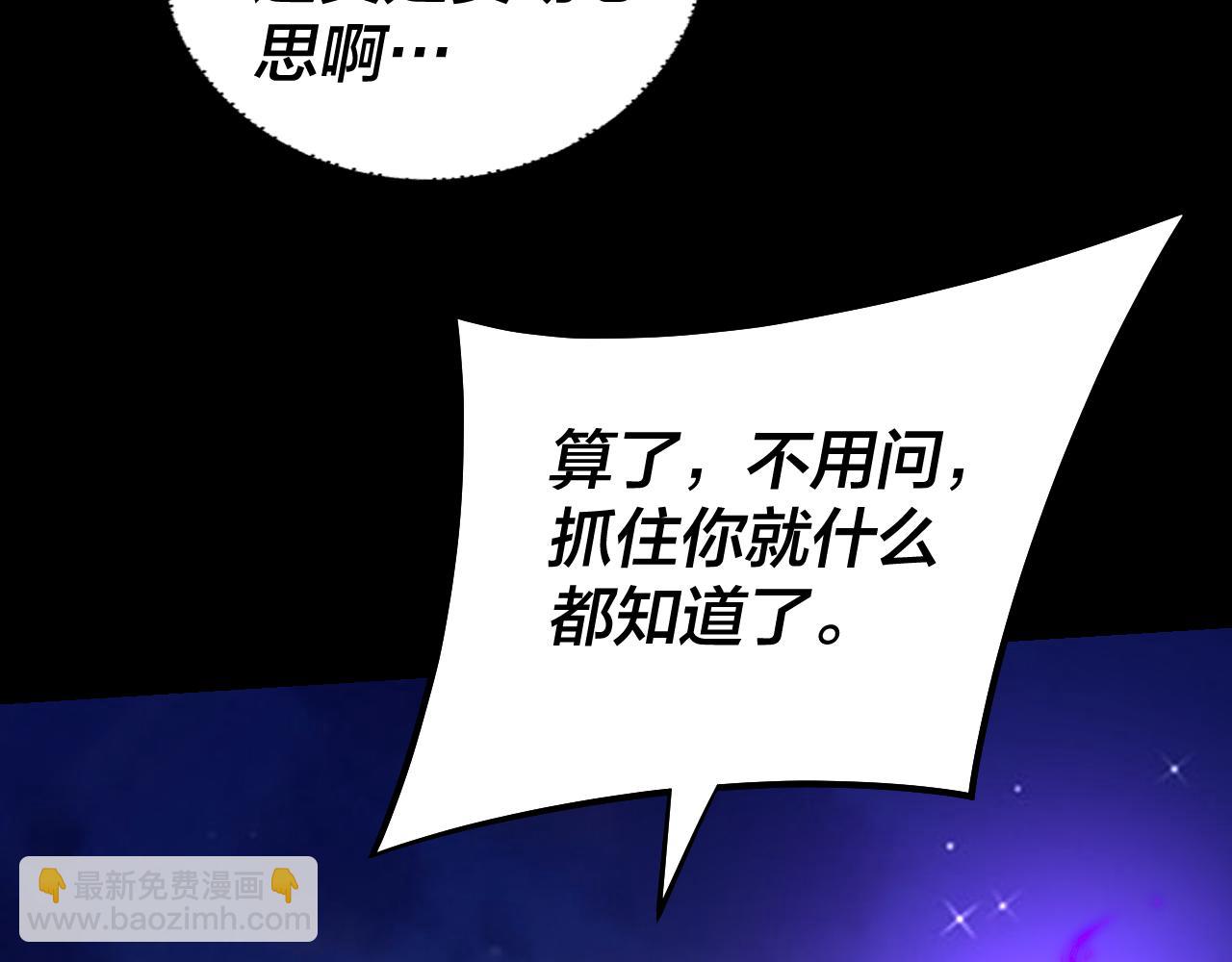 我！天命大反派（隔週雙更） - 第153話 又一個準至尊(2/3) - 3