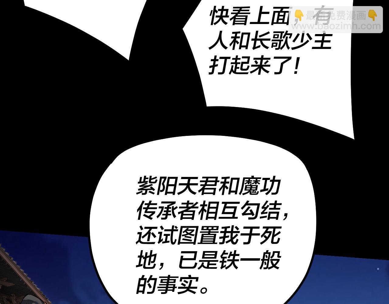 我！天命大反派（隔週雙更） - 第153話 又一個準至尊(2/3) - 8