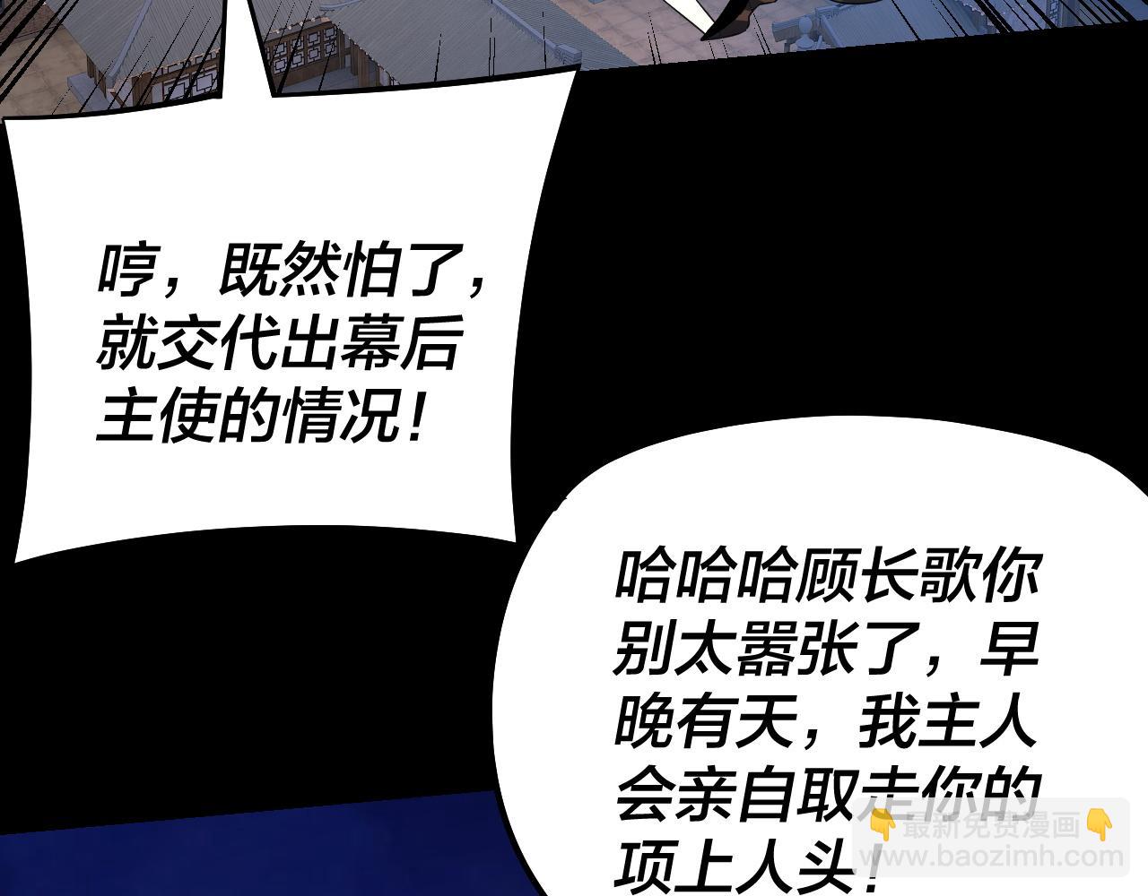 我！天命大反派（隔週雙更） - 第153話 又一個準至尊(2/3) - 5