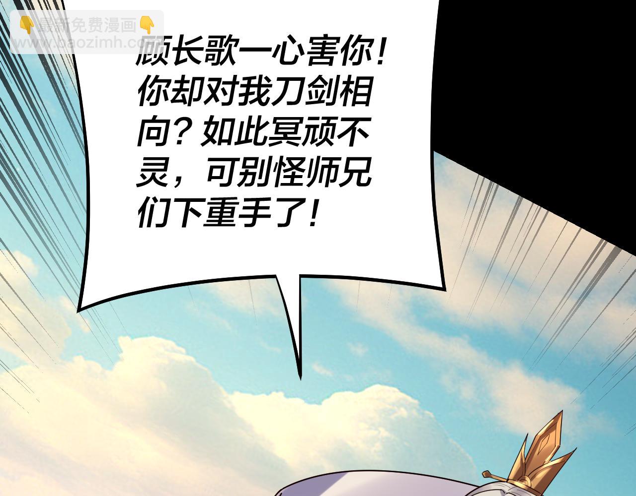 我！天命大反派（隔週雙更） - 第155話 仙兒的選擇(3/3) - 6