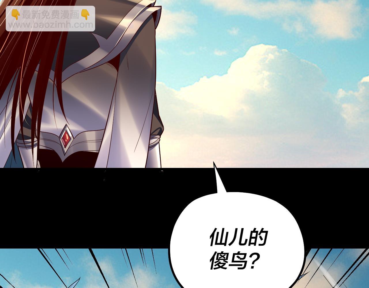 我！天命大反派（隔週雙更） - 第155話 仙兒的選擇(2/3) - 6