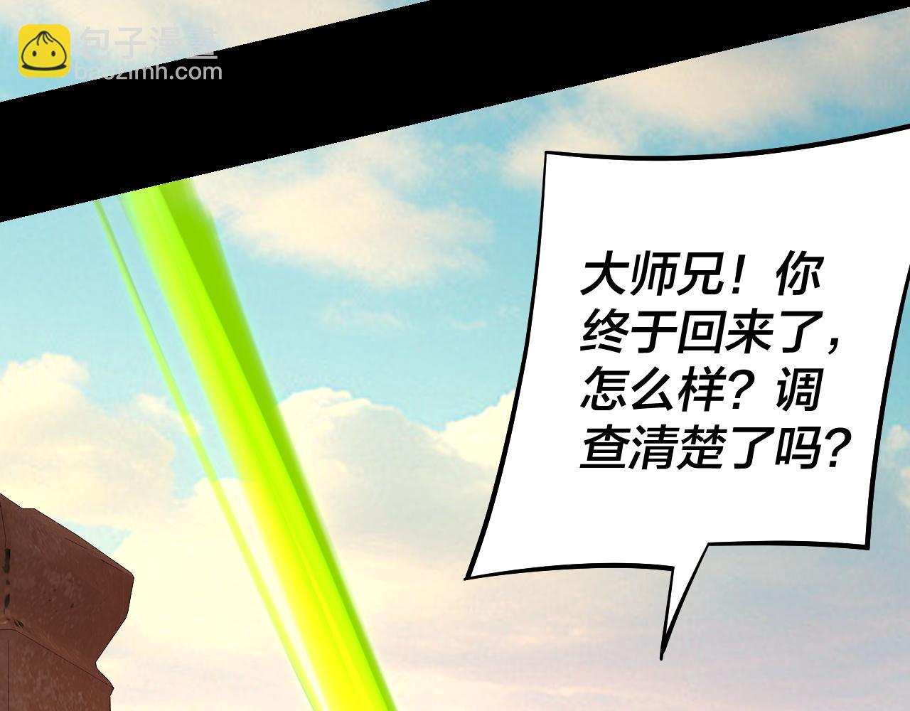 我！天命大反派（隔週雙更） - 第155話 仙兒的選擇(2/3) - 3