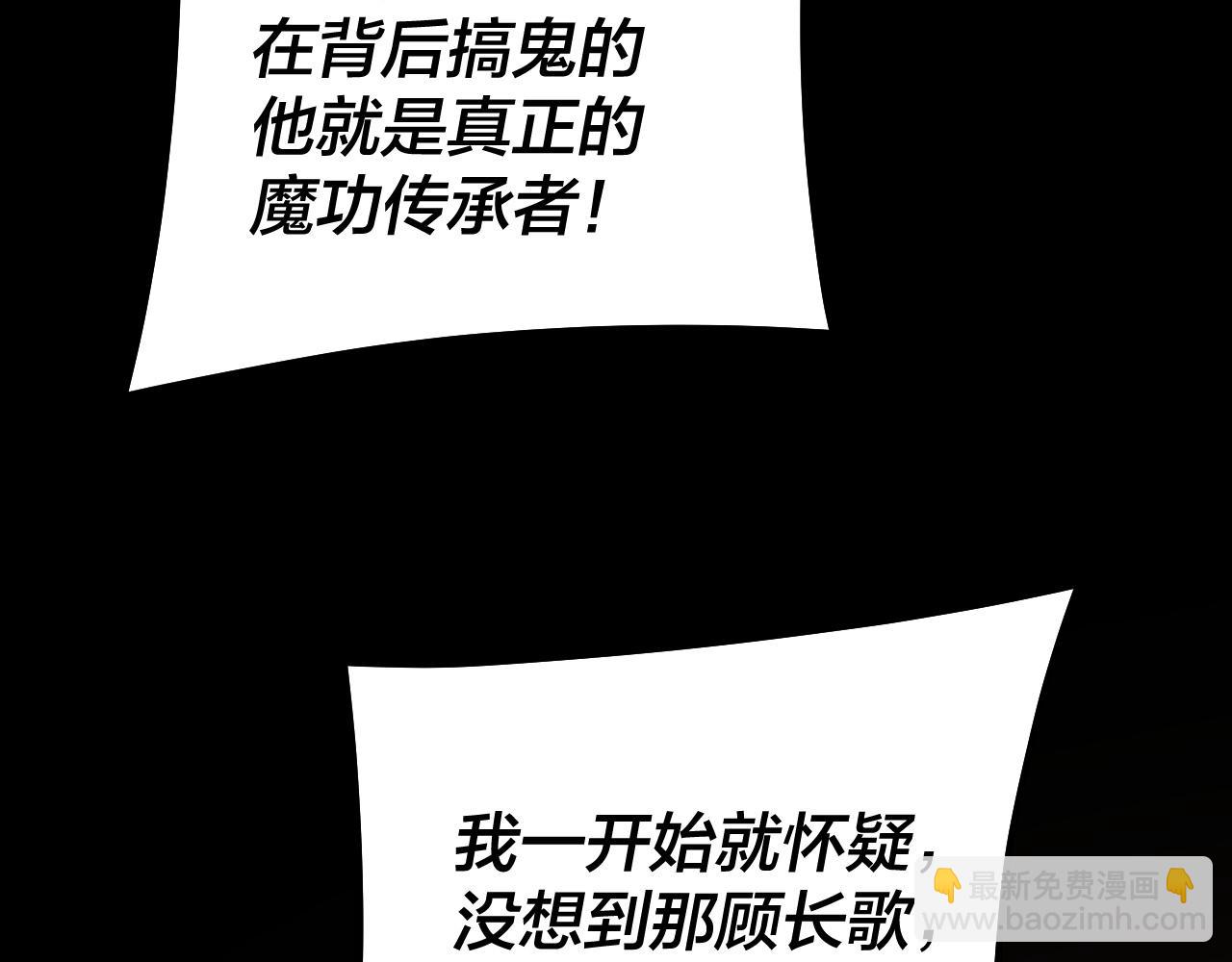 我！天命大反派（隔週雙更） - 第155話 仙兒的選擇(2/3) - 5