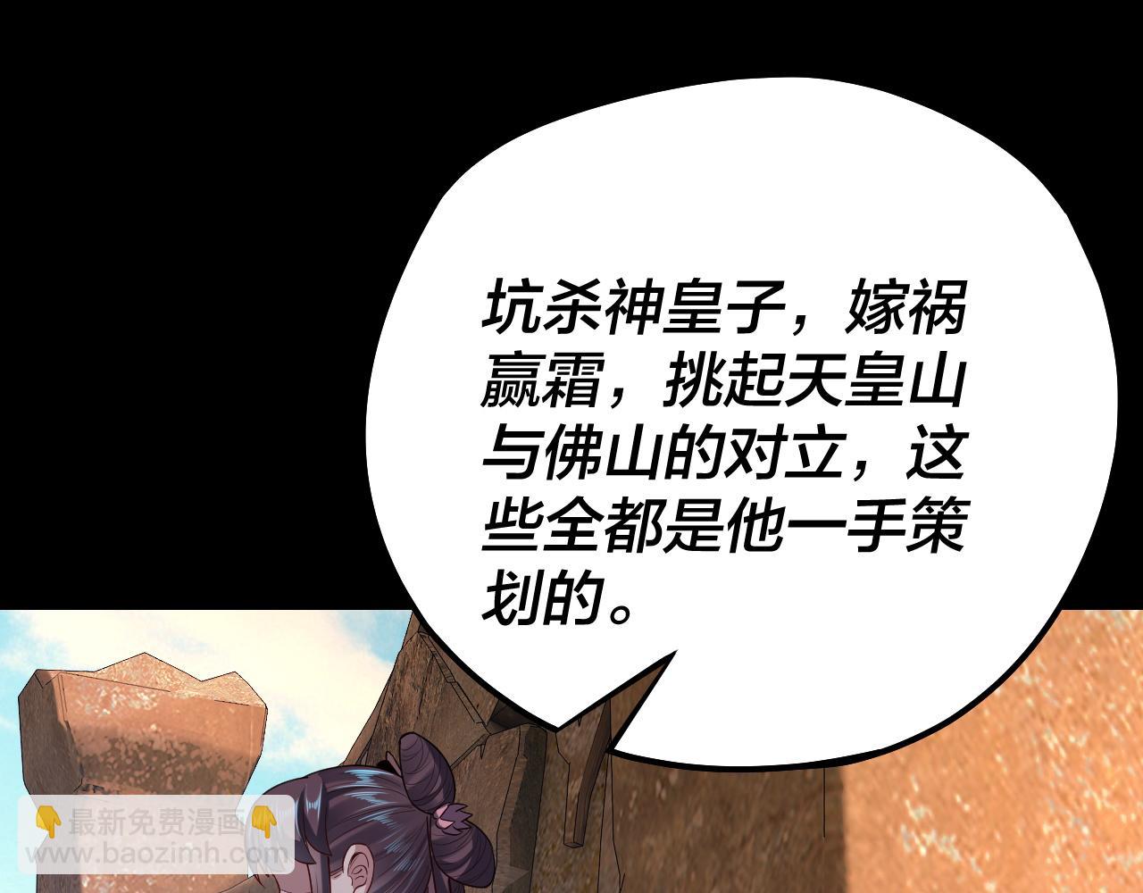 我！天命大反派（隔週雙更） - 第155話 仙兒的選擇(2/3) - 1