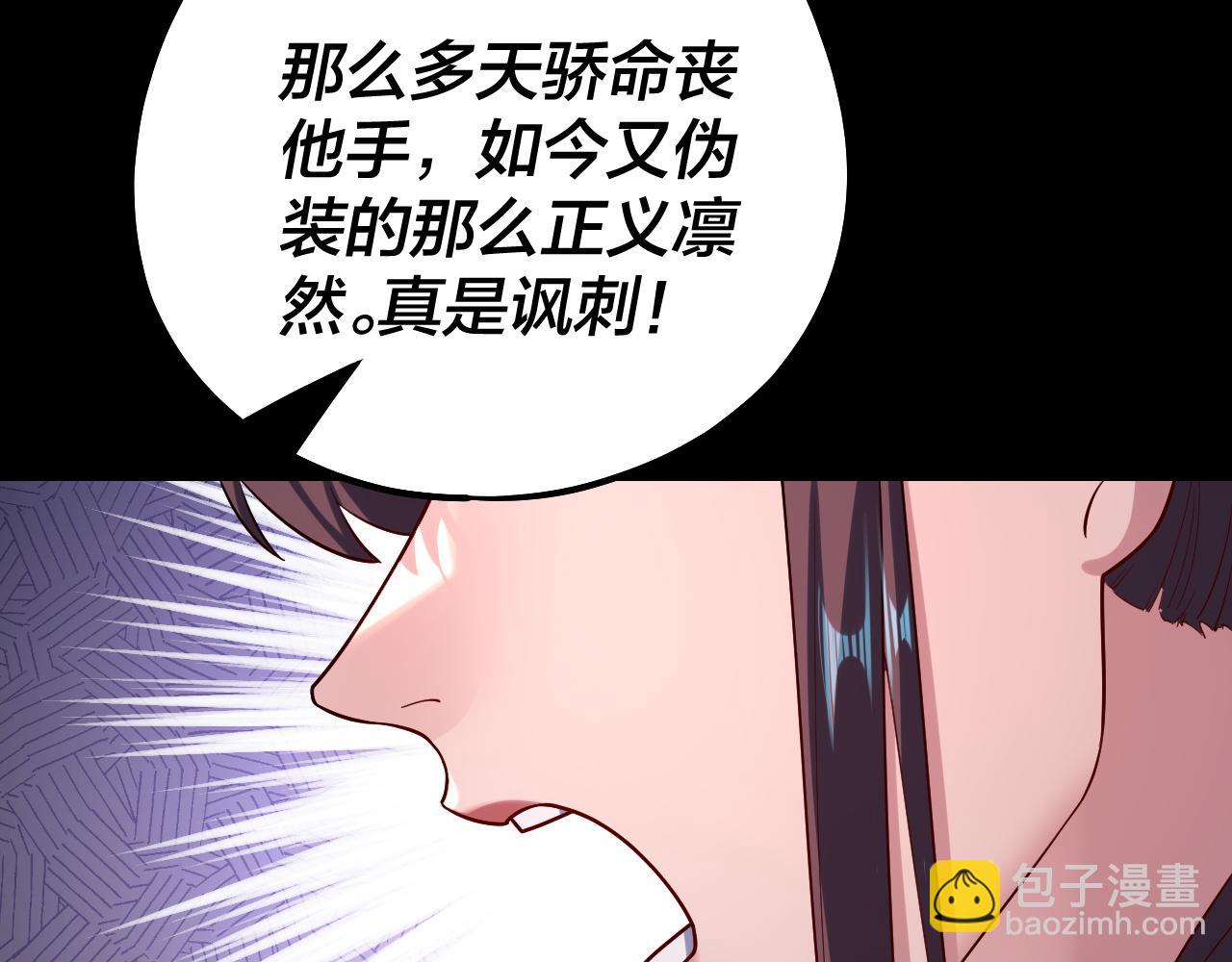 我！天命大反派（隔週雙更） - 第155話 仙兒的選擇(2/3) - 3