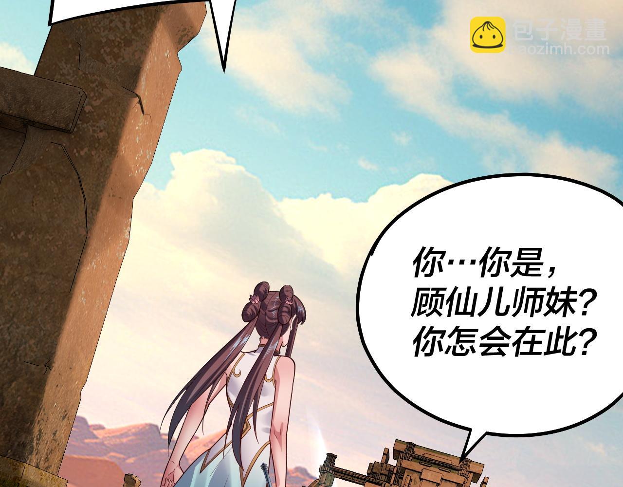 我！天命大反派（隔週雙更） - 第155話 仙兒的選擇(2/3) - 6