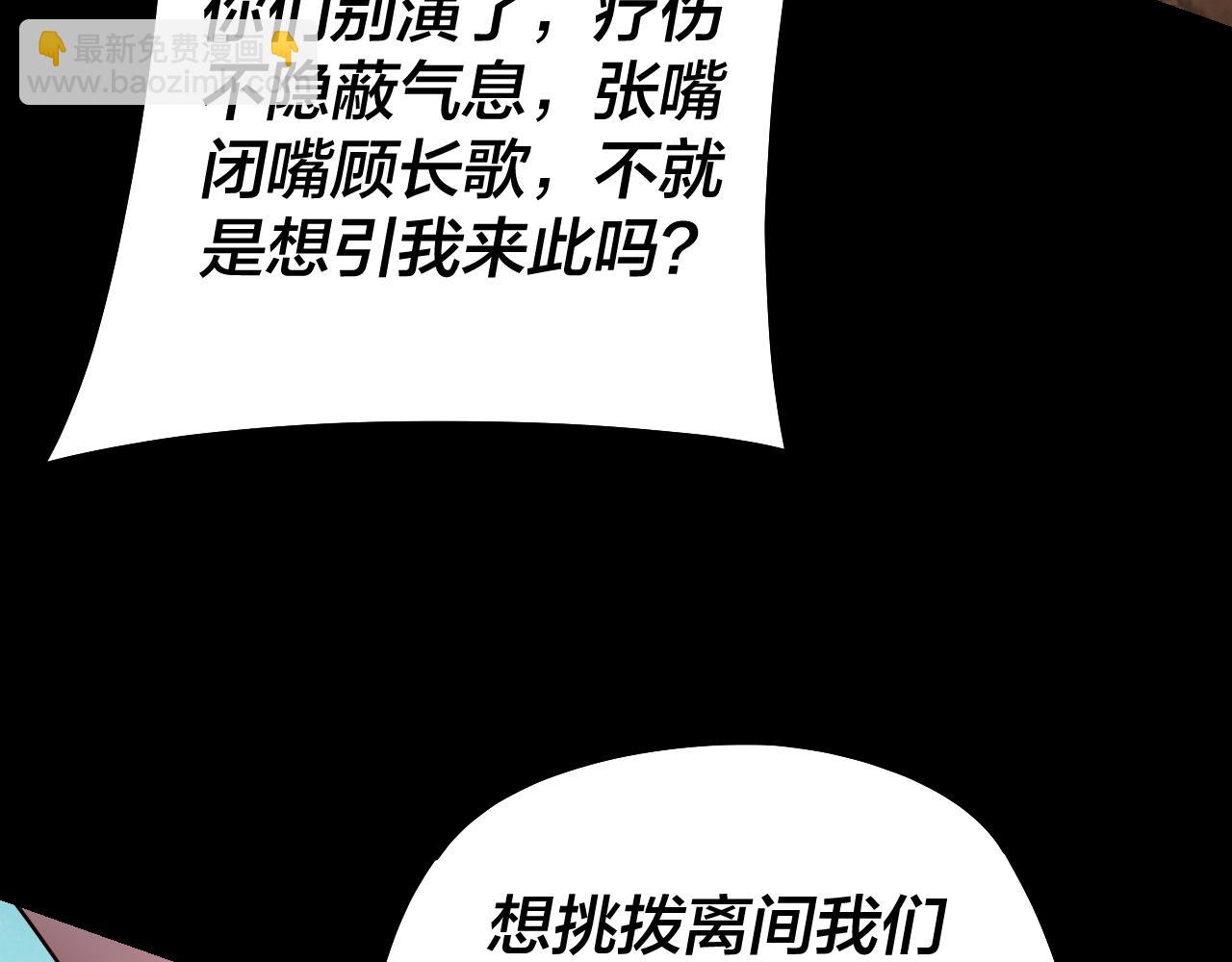 我！天命大反派（隔週雙更） - 第155話 仙兒的選擇(2/3) - 8