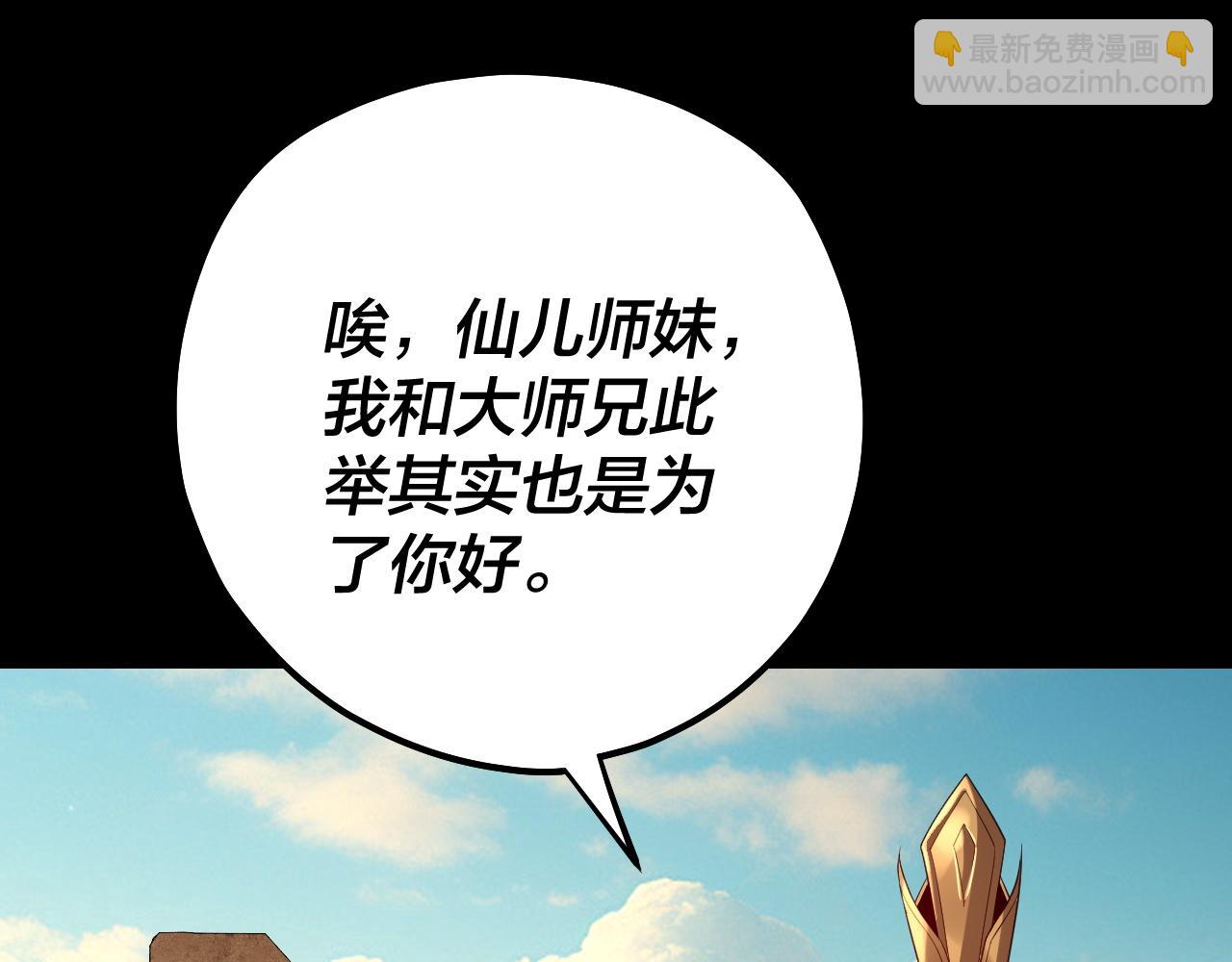 我！天命大反派（隔週雙更） - 第155話 仙兒的選擇(2/3) - 3