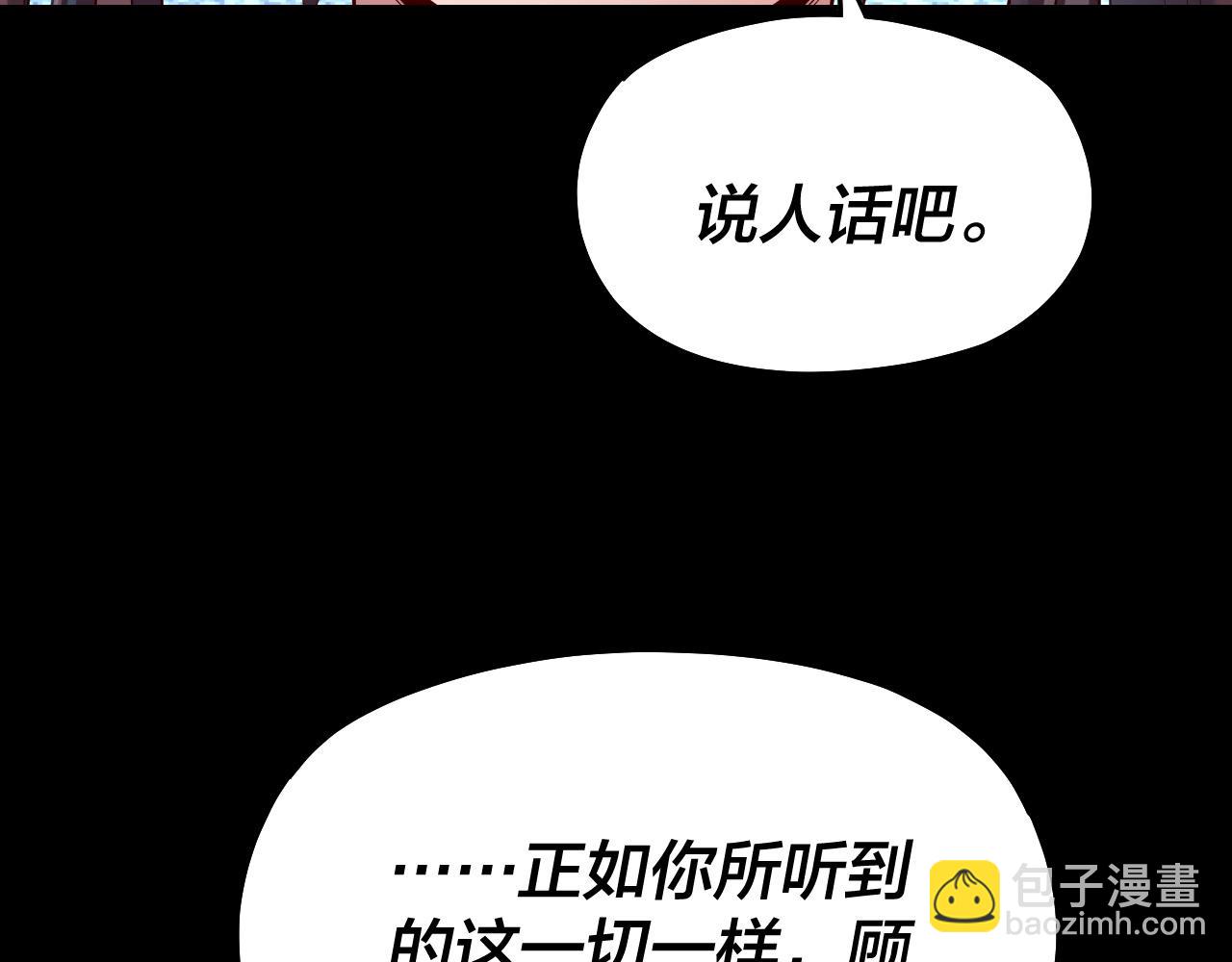 我！天命大反派（隔週雙更） - 第155話 仙兒的選擇(2/3) - 7