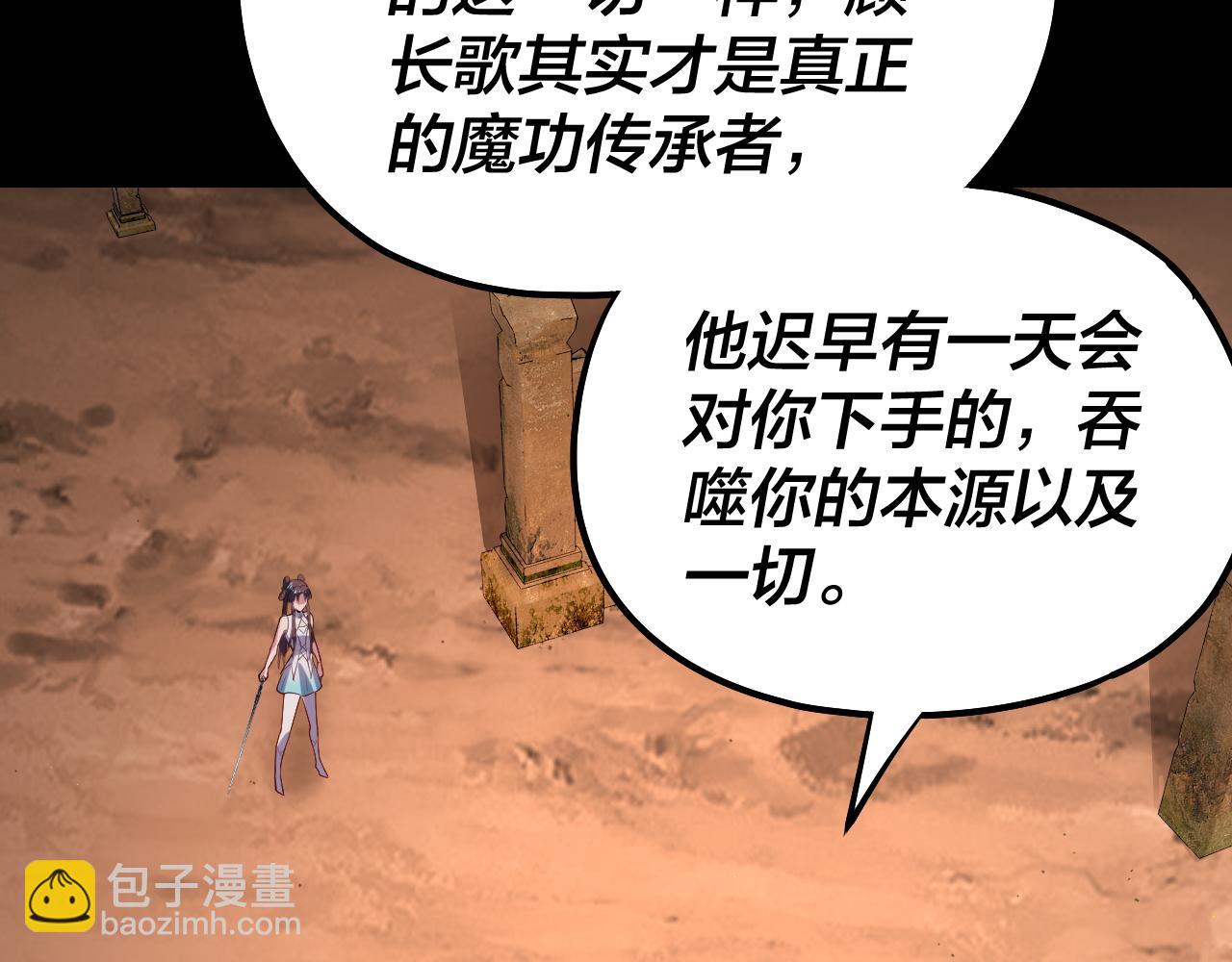 我！天命大反派（隔週雙更） - 第155話 仙兒的選擇(2/3) - 8