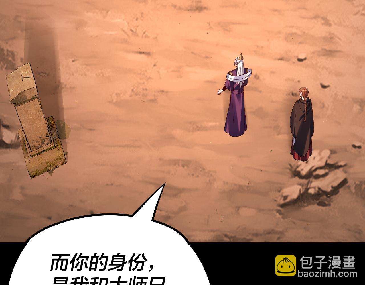 我！天命大反派（隔週雙更） - 第155話 仙兒的選擇(2/3) - 1