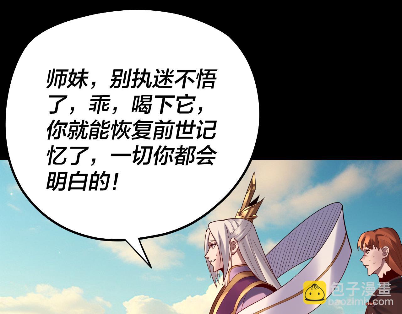 我！天命大反派（隔週雙更） - 第155話 仙兒的選擇(2/3) - 3