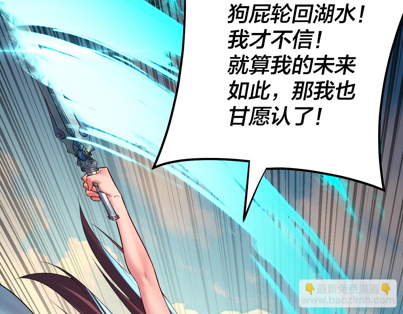 我！天命大反派（隔週雙更） - 第155話 仙兒的選擇(2/3) - 5