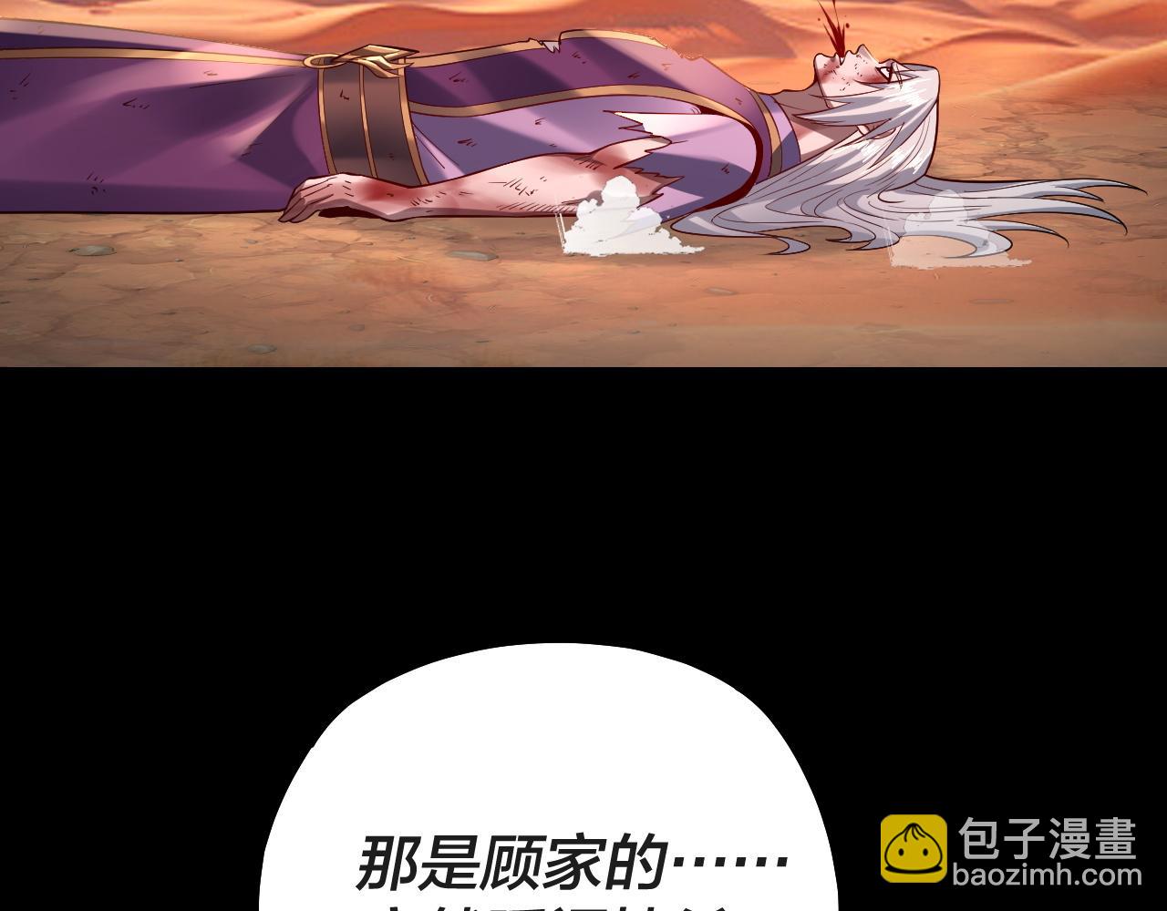 我！天命大反派（隔週雙更） - 第157話 護道者青姨(3/3) - 5