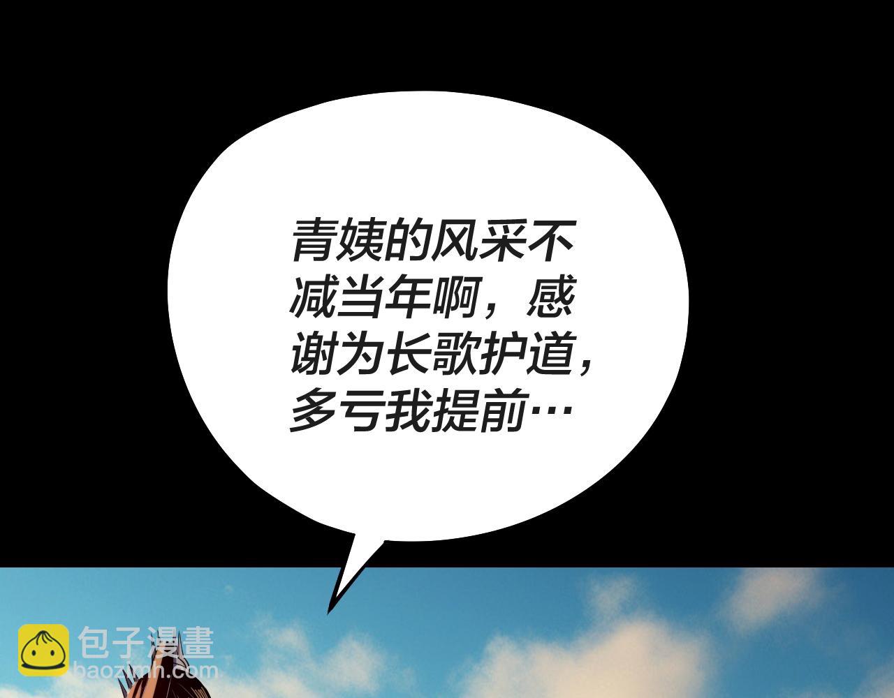 我！天命大反派（隔週雙更） - 第157話 護道者青姨(3/3) - 2