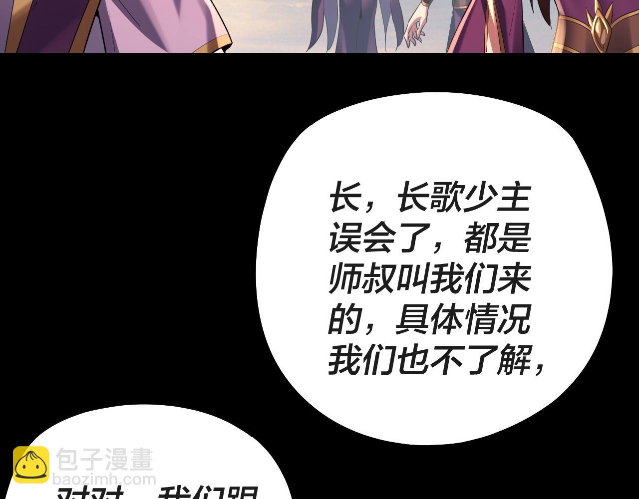 我！天命大反派（隔週雙更） - 第157話 護道者青姨(3/3) - 5