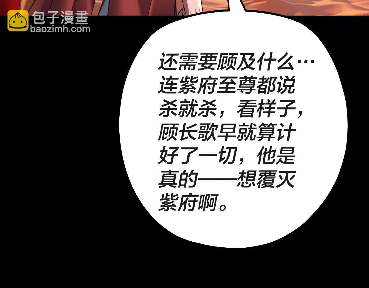 我！天命大反派（隔週雙更） - 第157話 護道者青姨(3/3) - 4