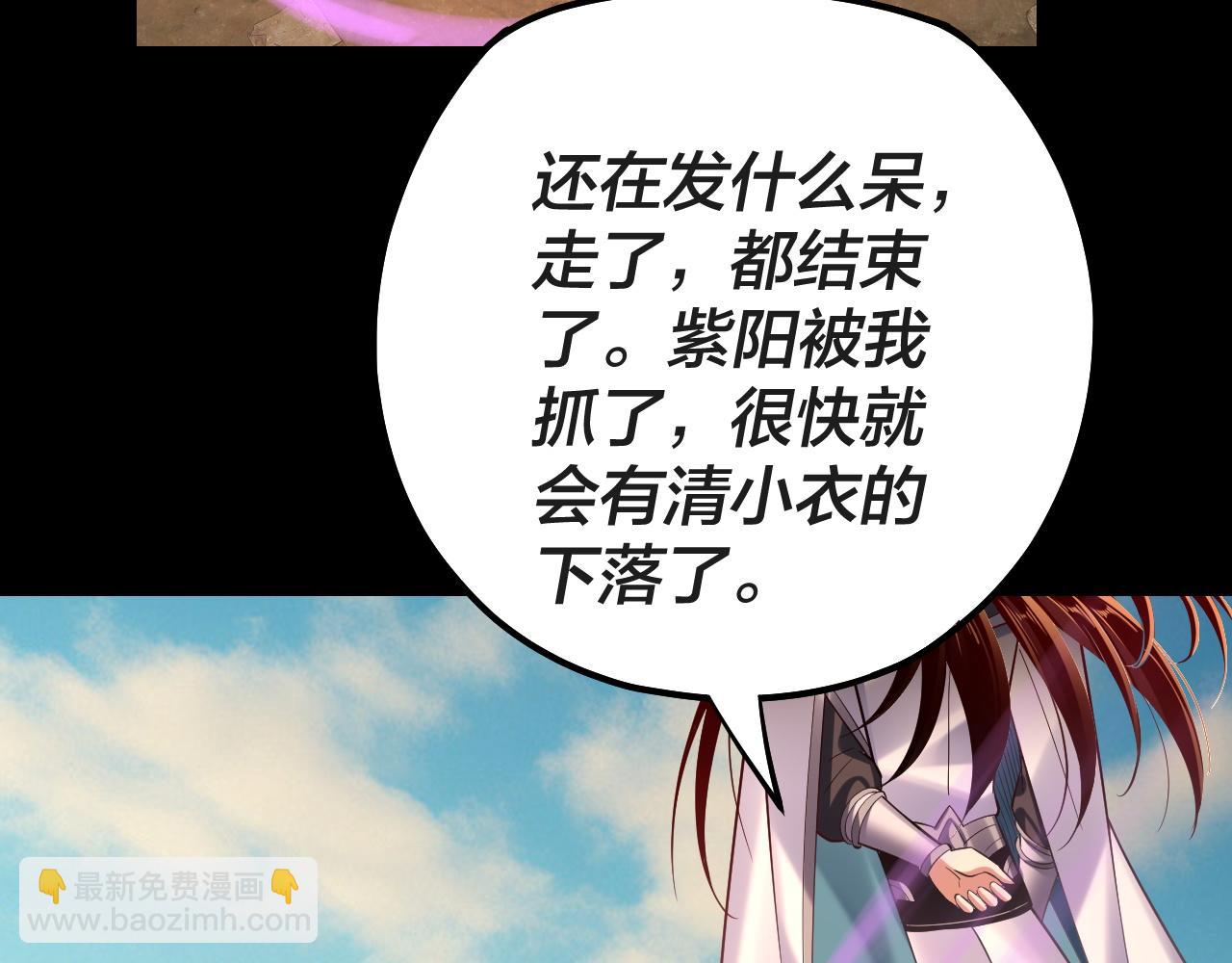 我！天命大反派（隔週雙更） - 第157話 護道者青姨(3/3) - 6