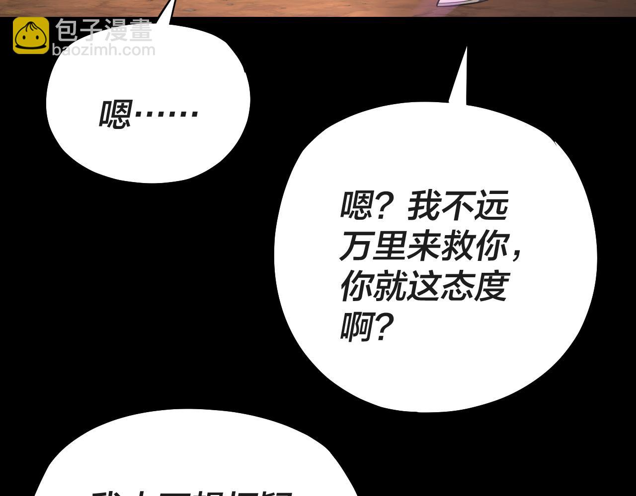 我！天命大反派（隔週雙更） - 第157話 護道者青姨(3/3) - 8