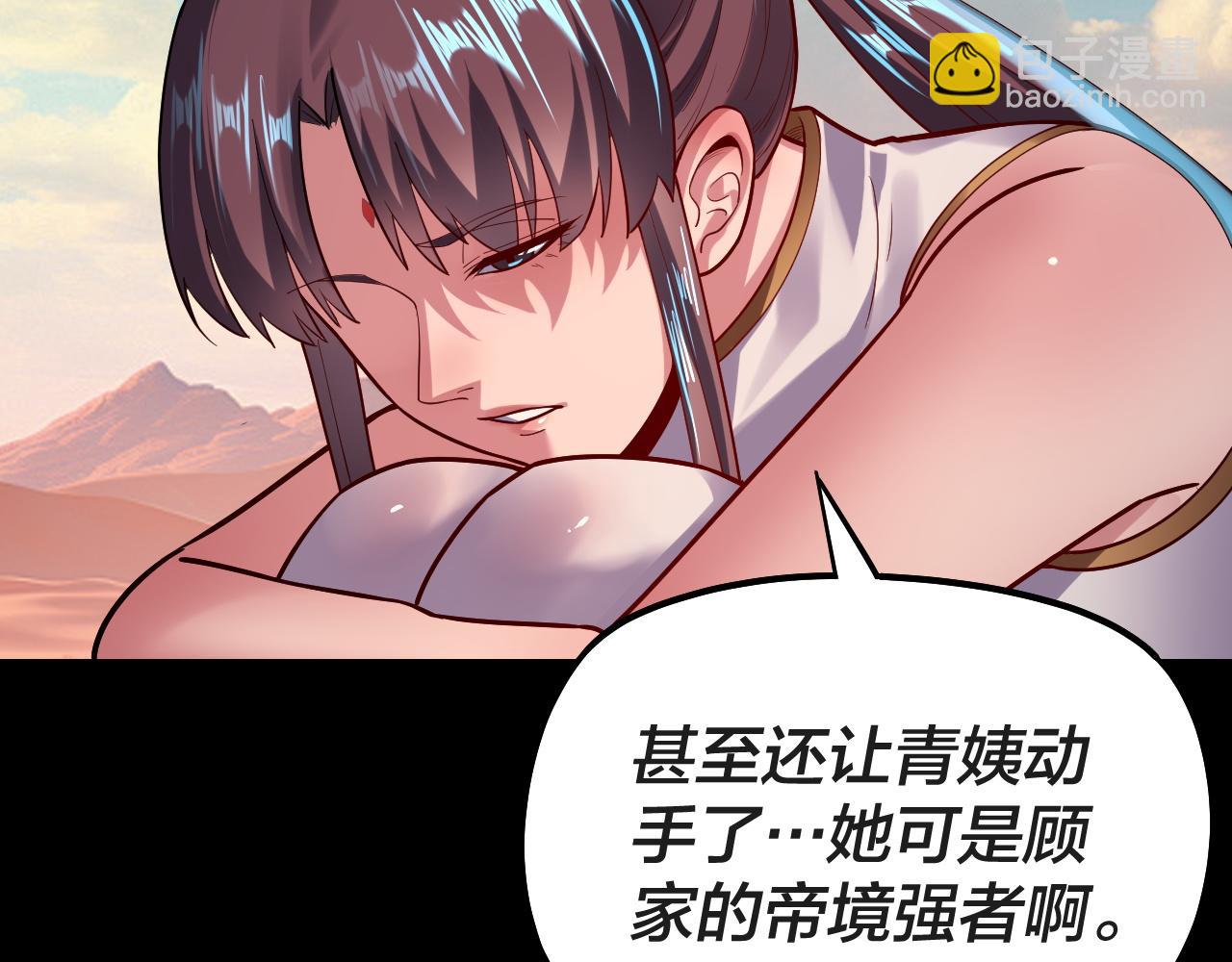 我！天命大反派（隔週雙更） - 第157話 護道者青姨(3/3) - 2