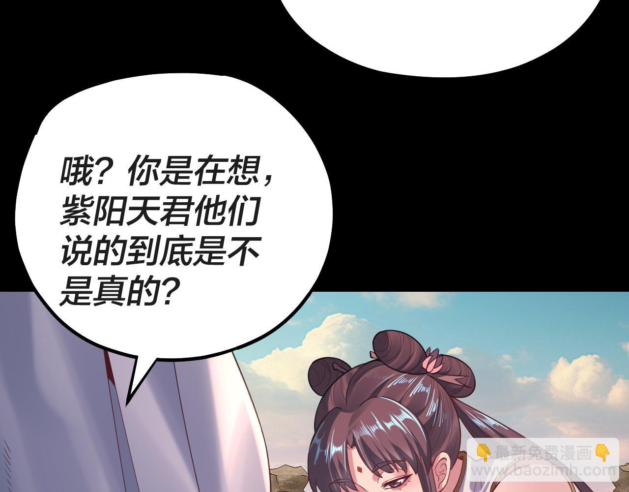 我！天命大反派（隔週雙更） - 第157話 護道者青姨(3/3) - 3