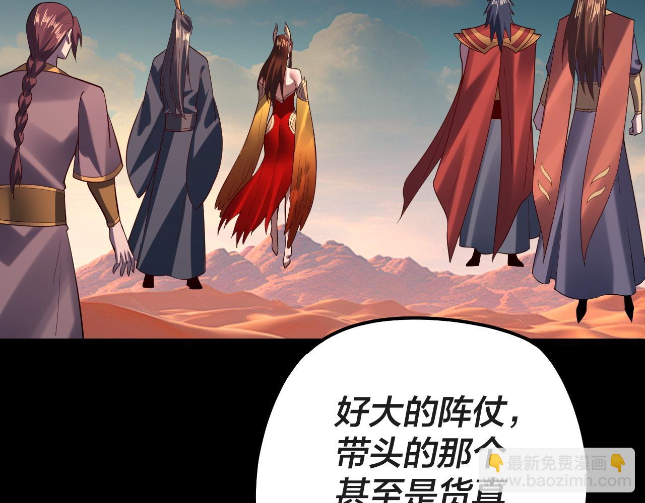 我！天命大反派（隔週雙更） - 第157話 護道者青姨(1/3) - 3