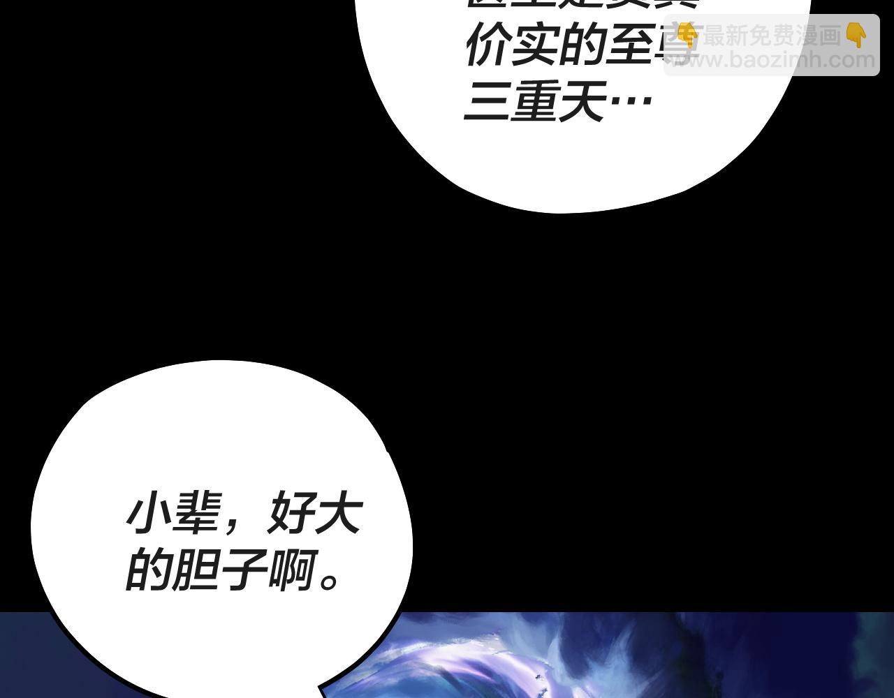 我！天命大反派（隔週雙更） - 第157話 護道者青姨(1/3) - 4