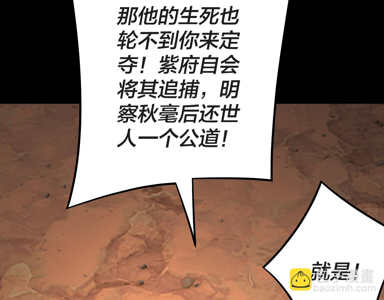 我！天命大反派（隔週雙更） - 第157話 護道者青姨(2/3) - 8