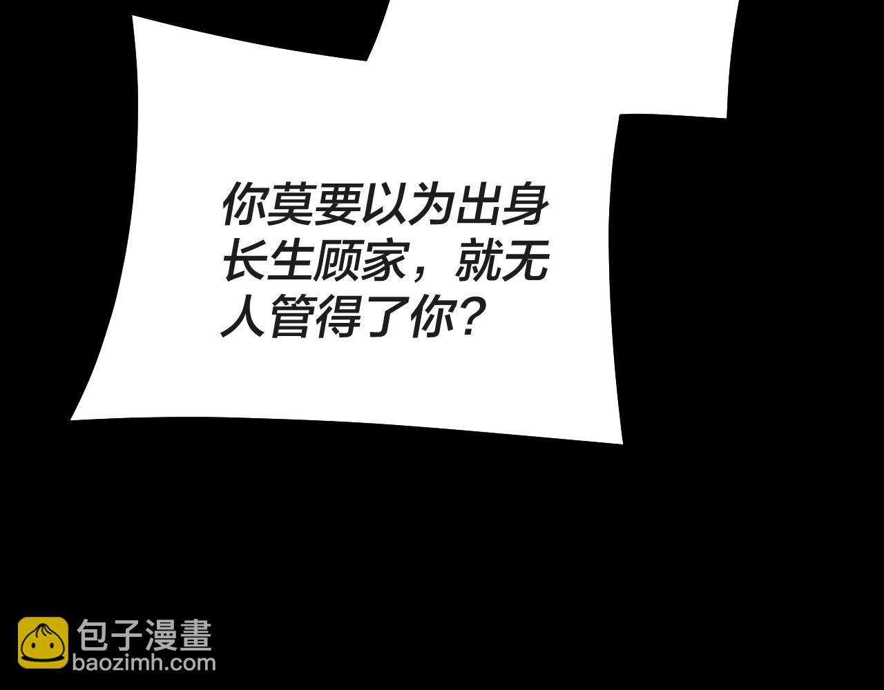 我！天命大反派（隔週雙更） - 第157話 護道者青姨(2/3) - 6