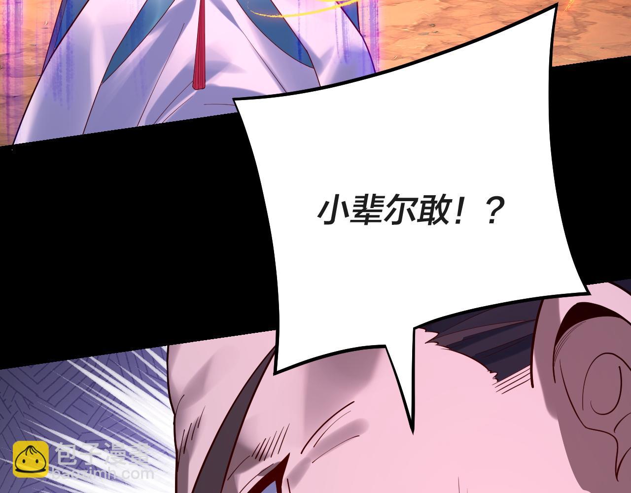 我！天命大反派（隔週雙更） - 第157話 護道者青姨(2/3) - 6