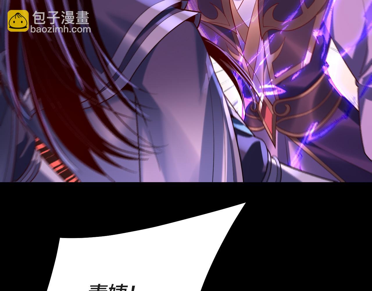 我！天命大反派（隔週雙更） - 第157話 護道者青姨(2/3) - 3