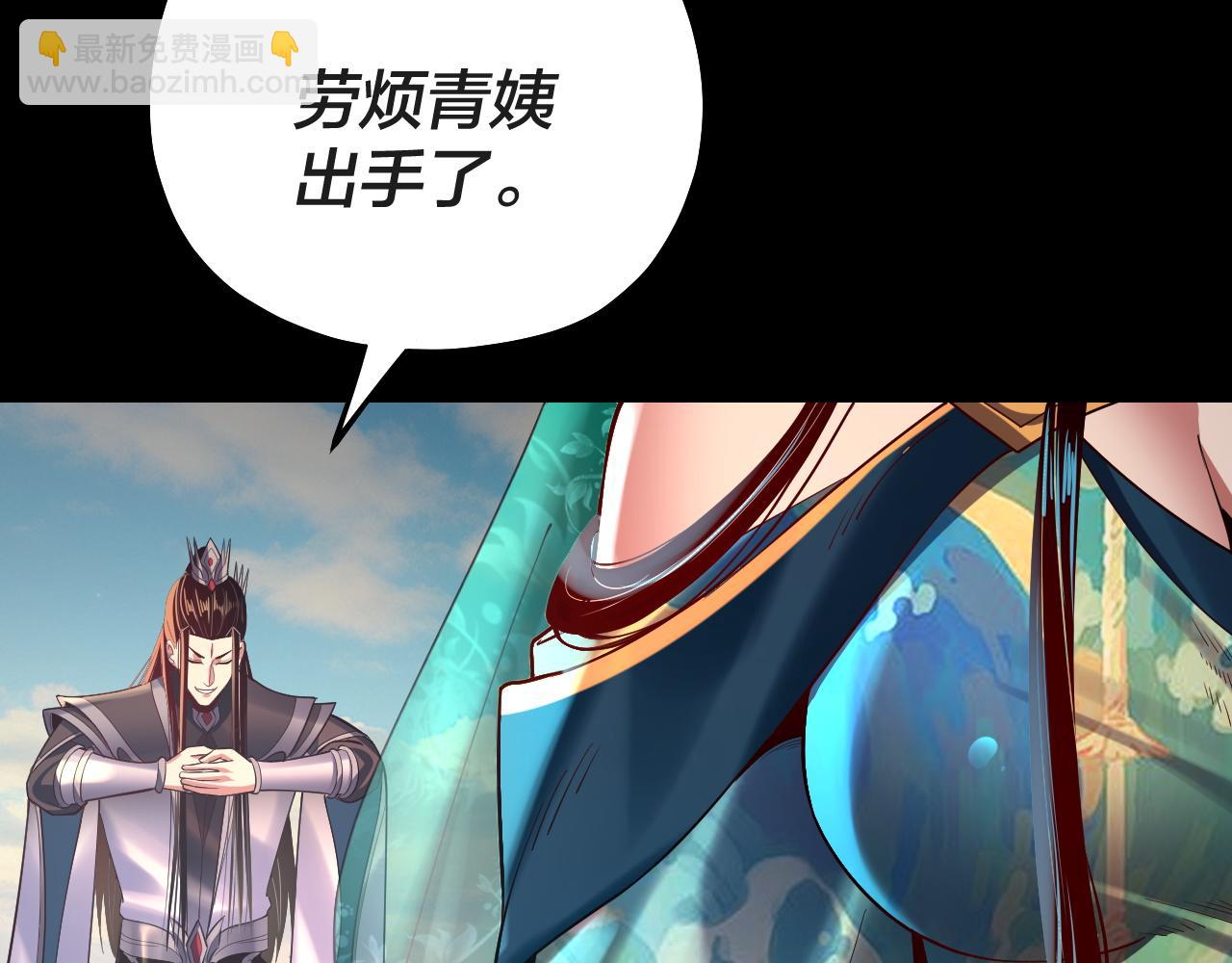 我！天命大反派（隔週雙更） - 第157話 護道者青姨(2/3) - 1