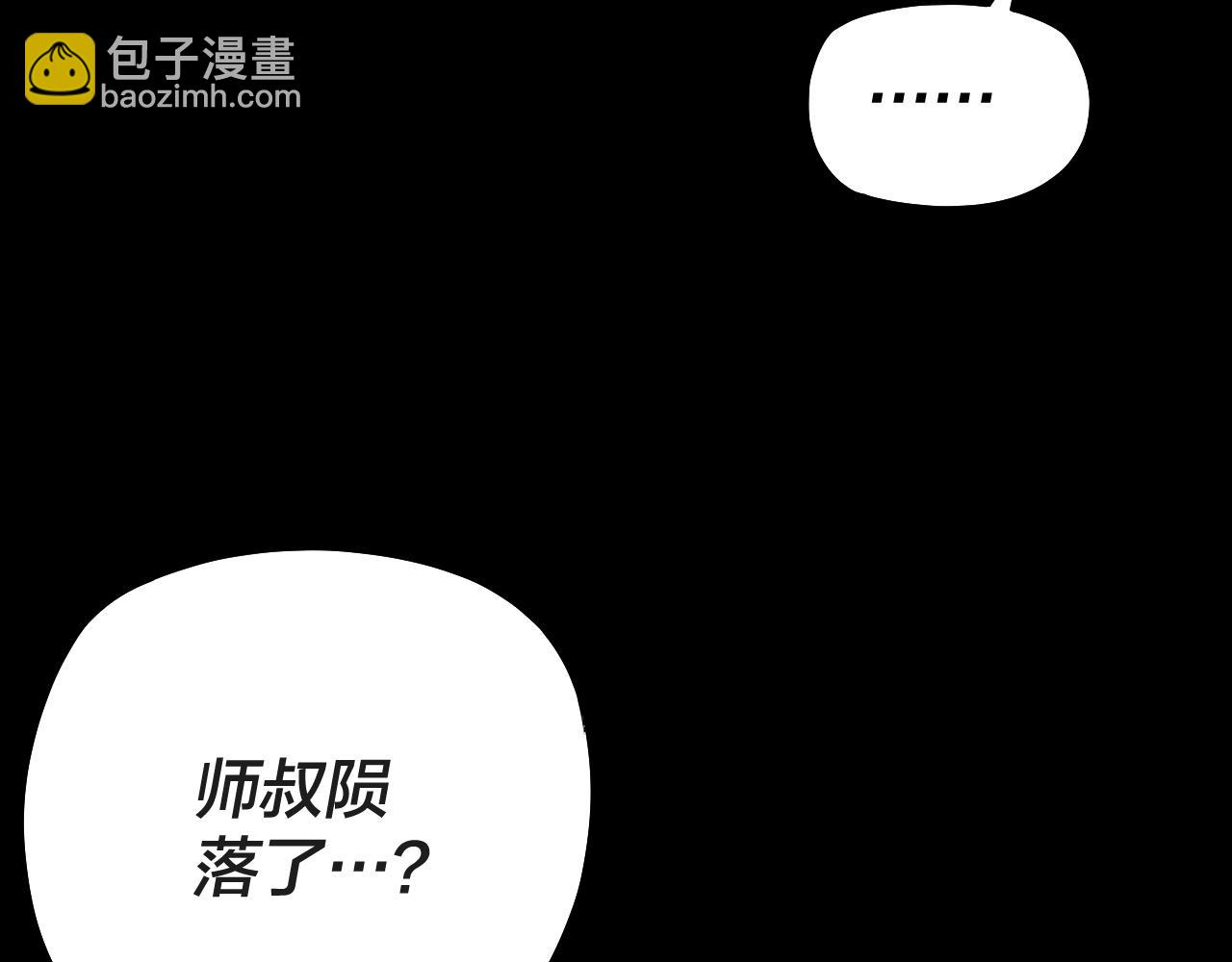 我！天命大反派（隔週雙更） - 第157話 護道者青姨(2/3) - 2