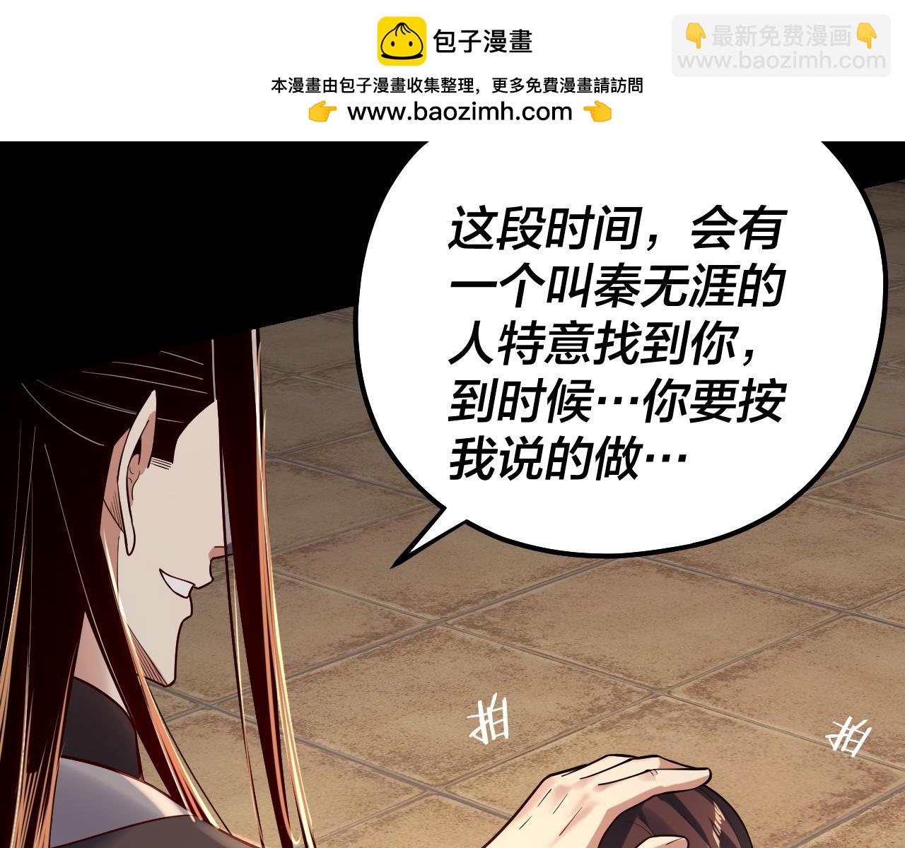 我！天命大反派（隔週雙更） - 第159話 顧家十八祖(3/3) - 4