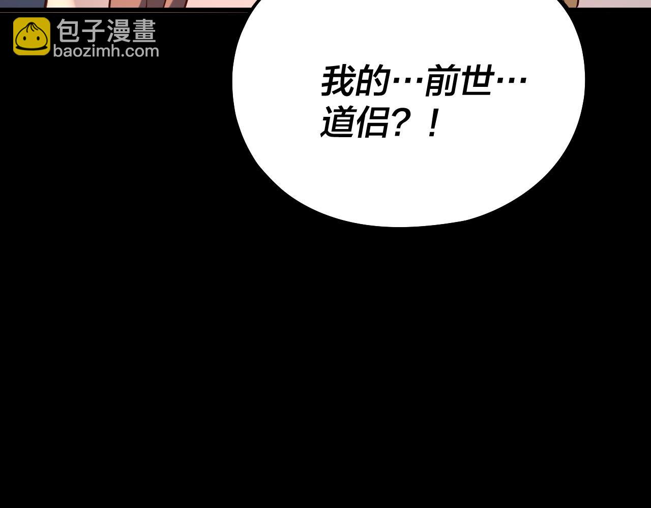 我！天命大反派（隔週雙更） - 第159話 顧家十八祖(3/3) - 4