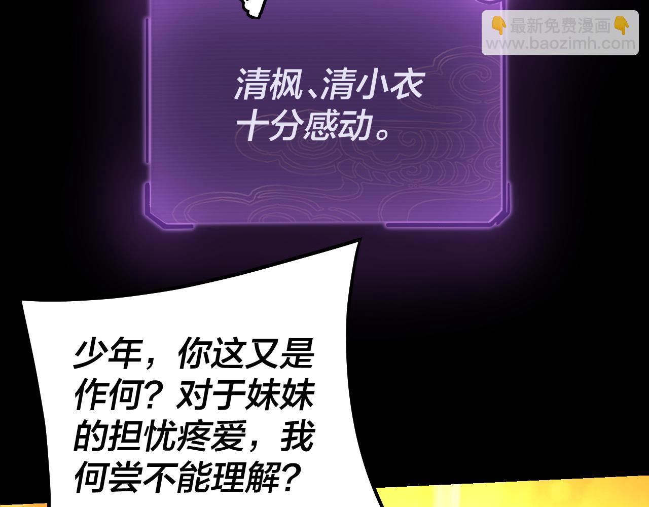 我！天命大反派（隔週雙更） - 第159話 顧家十八祖(1/3) - 7