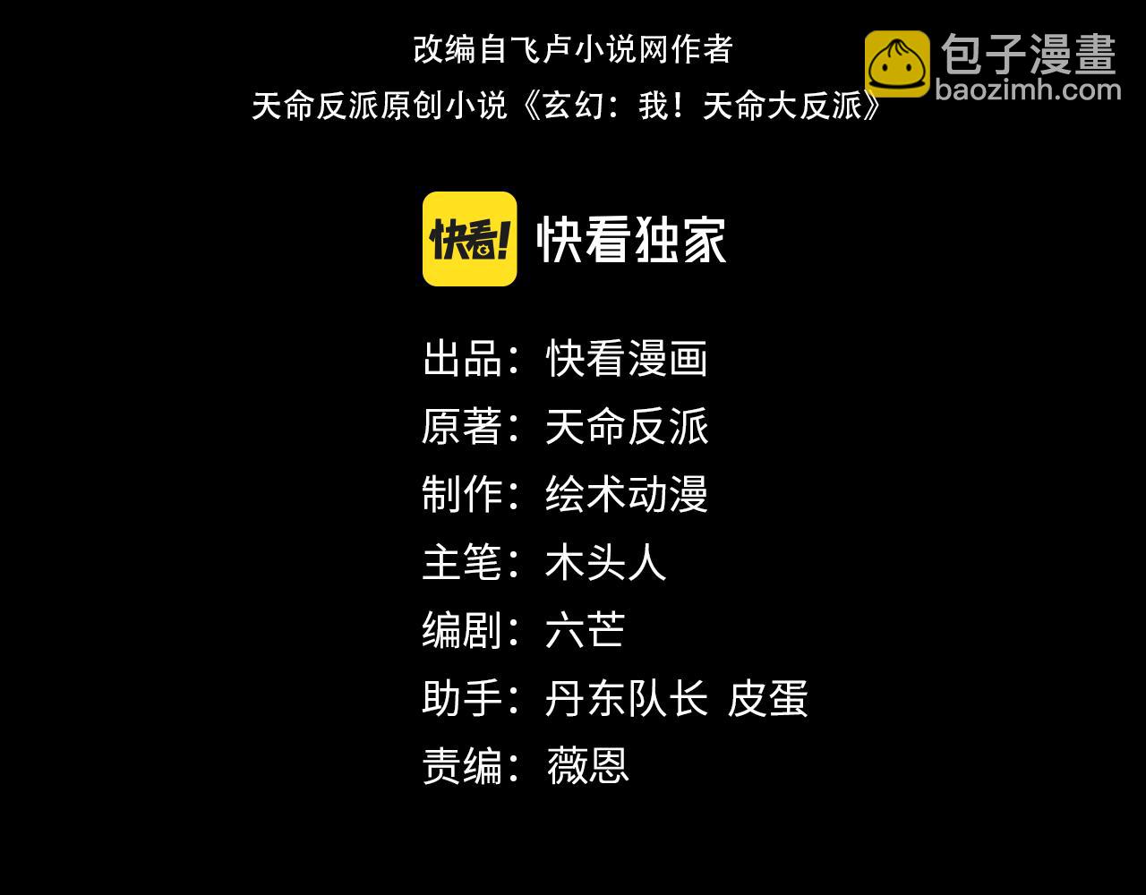我！天命大反派（隔週雙更） - 第159話 顧家十八祖(1/3) - 4