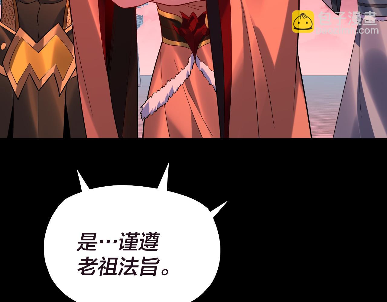 我！天命大反派（隔週雙更） - 第159話 顧家十八祖(1/3) - 4