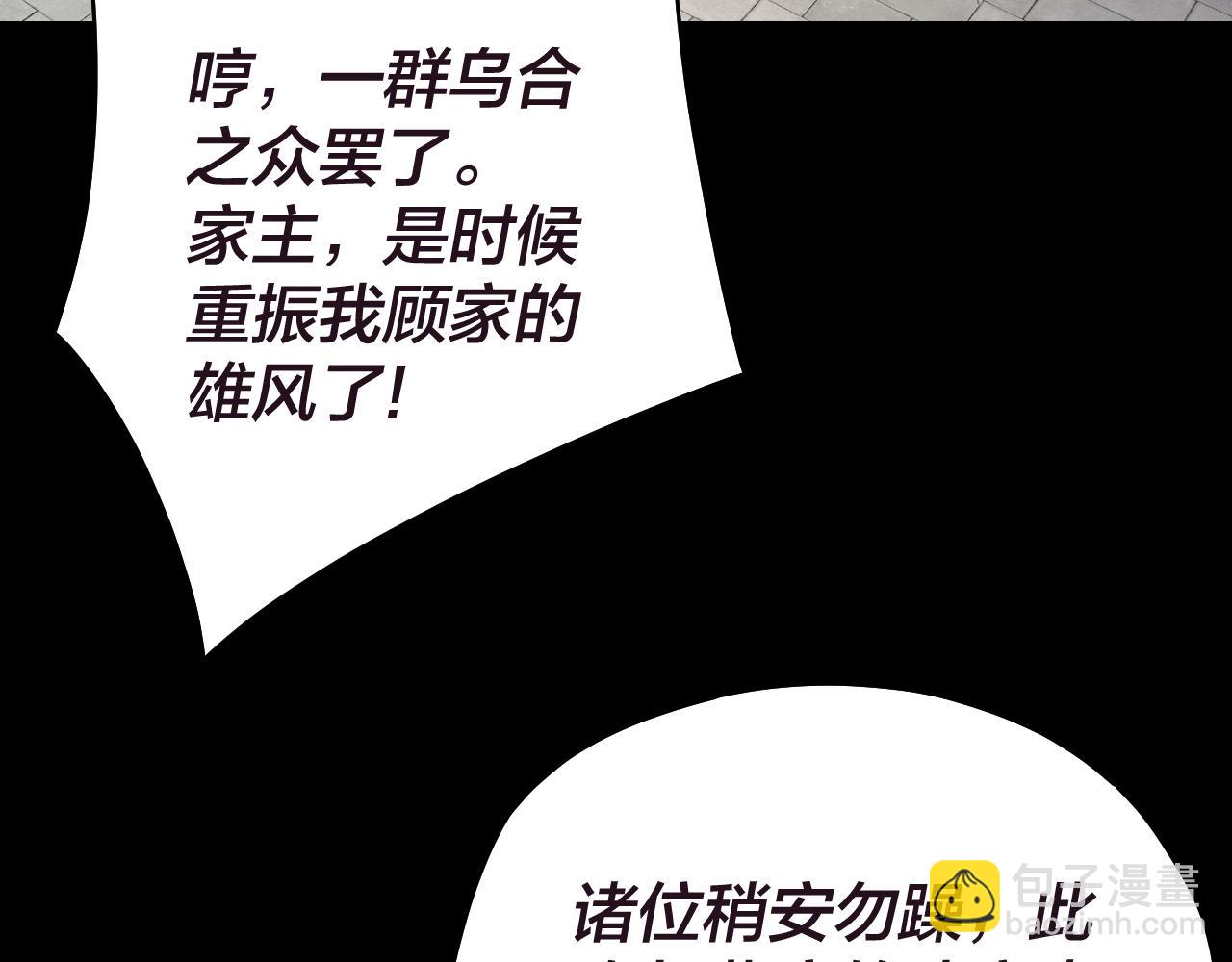 我！天命大反派（隔週雙更） - 第159話 顧家十八祖(1/3) - 8