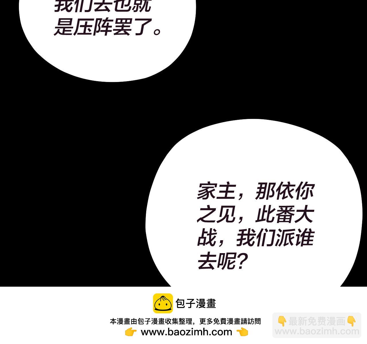 我！天命大反派（隔週雙更） - 第159話 顧家十八祖(2/3) - 5