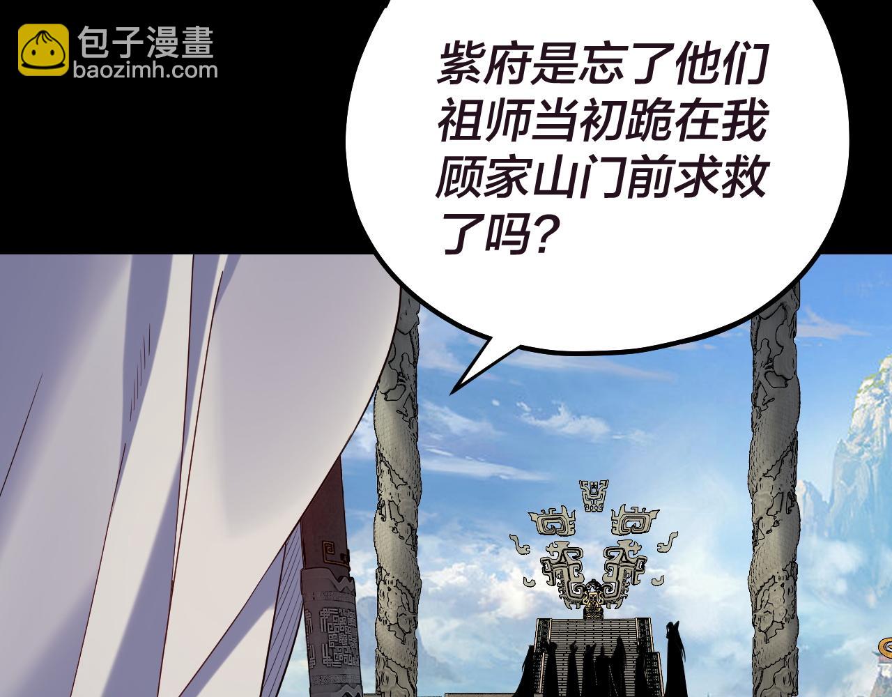 我！天命大反派（隔週雙更） - 第159話 顧家十八祖(2/3) - 8